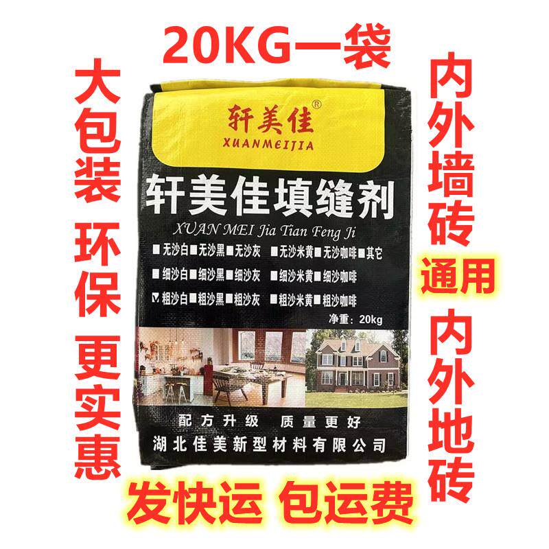 填缝剂瓷砖专用防水地砖填缝瓷砖接著剂白色黑色灰色米黄色填缝剂