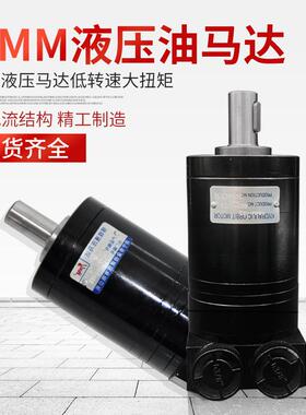 摆线液压马达OMM/BMM151G 扫地车油马达 高速大扭矩丹佛斯OMM马达
