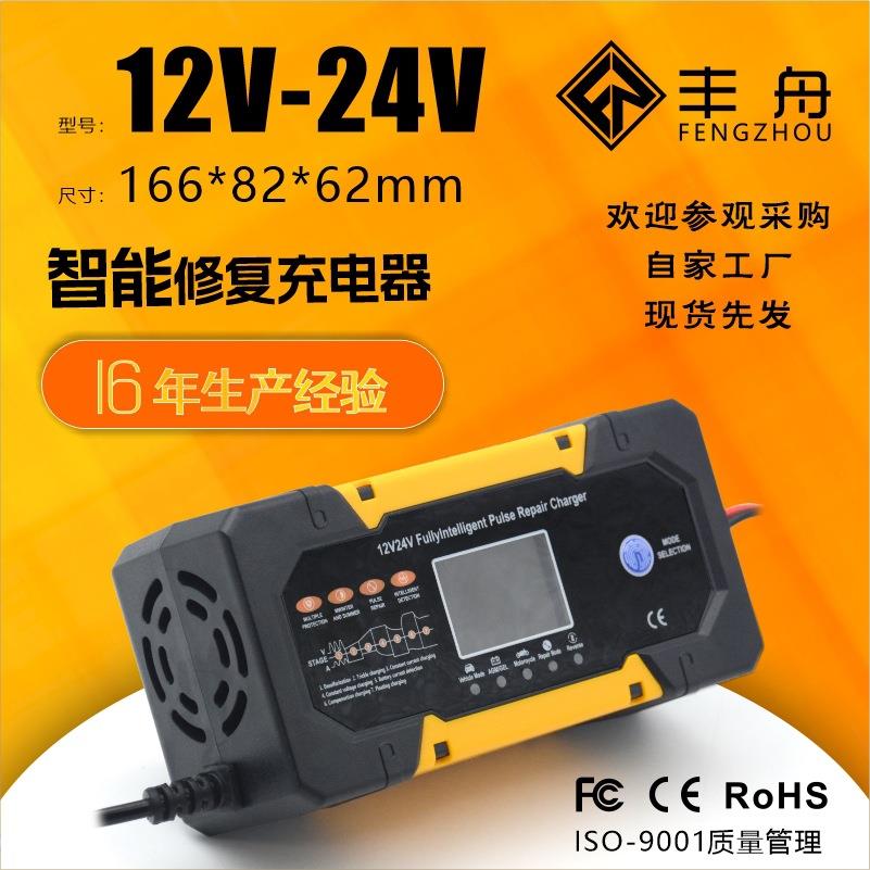 铅酸电池 12V10A24V5A通用汽车摩托车电瓶智能脉冲修复充电器通用
