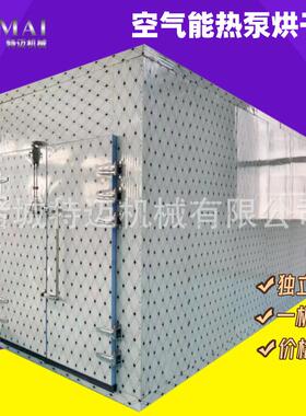 大型香蕉干空气能烘干机大批次雪梨干烘干机精准控湿锁果干营养