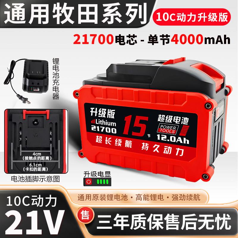 适用于牧田款21700大容量10C动力锂电池角磨机手电钻扳手切割机