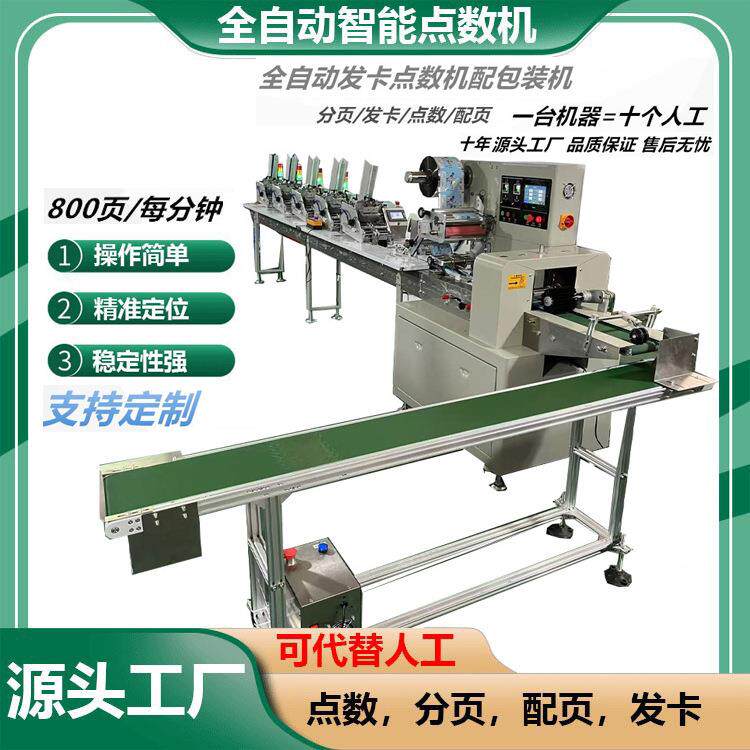 卡片说明书点数机配包装机书本报纸发卡机发卡点数配页机多功能