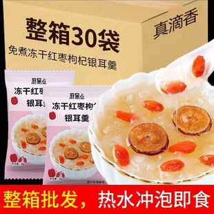 冻干银耳羹冲泡即食免煮燕窝银耳汤营养代餐冻干汤早餐下午茶小袋