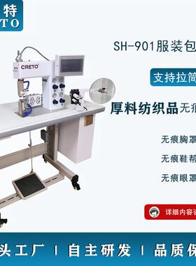 浙江工厂直销901包边机文胸弧度包边鞋帮眼罩包边折边