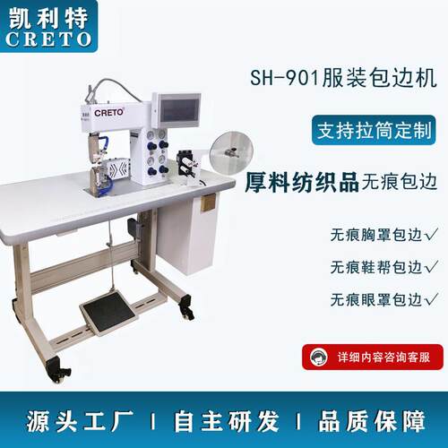 浙江工厂直销凯利特901包边机文胸弧度包边鞋帮眼罩包边折边