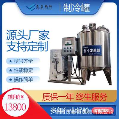 小型牧场牛奶羊奶制冷罐巴氏奶生产设备立式血浆酸奶冷藏罐