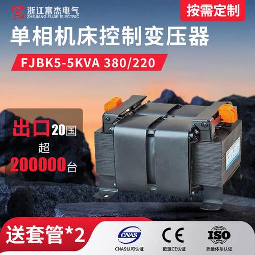 厂家直销FJBK5-5KVA380/220单相机床控制变压器电压可做富杰干式