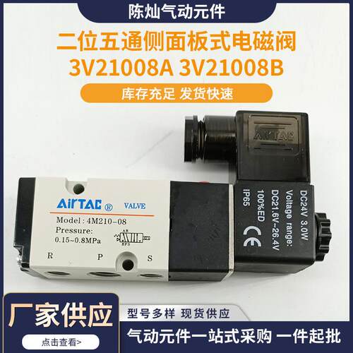 厂家供应 二位五通侧面板式电磁阀4M21008A 4M21008B