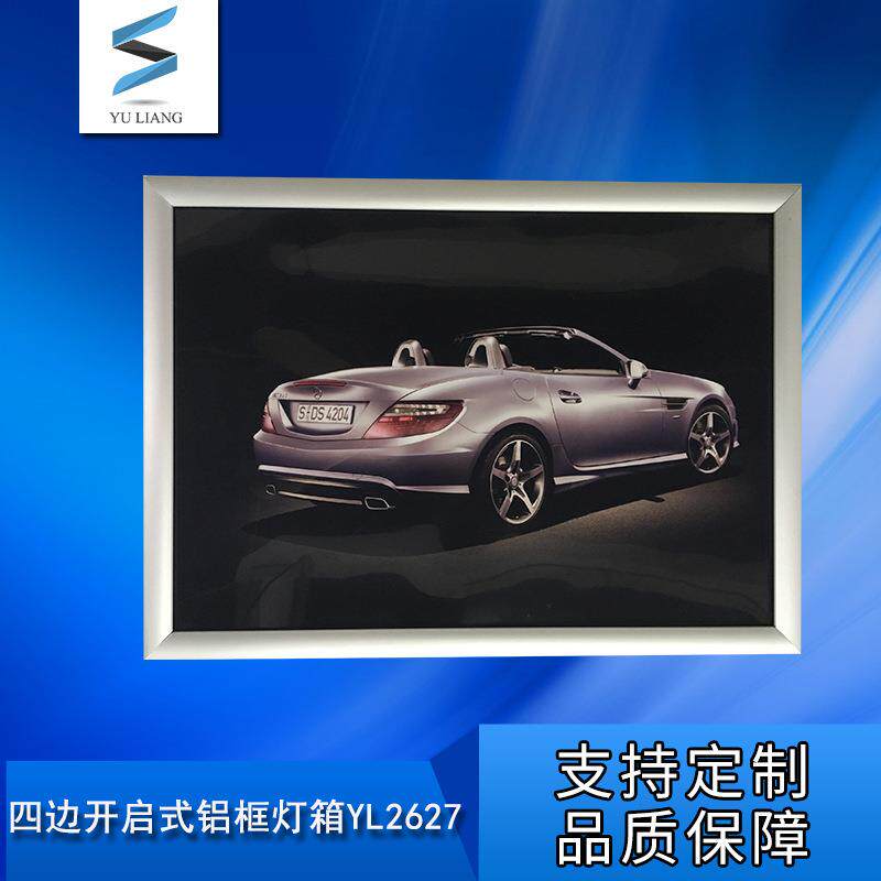 YL2627四边开启式翻盖式LED超薄灯箱单面铝框展示灯箱