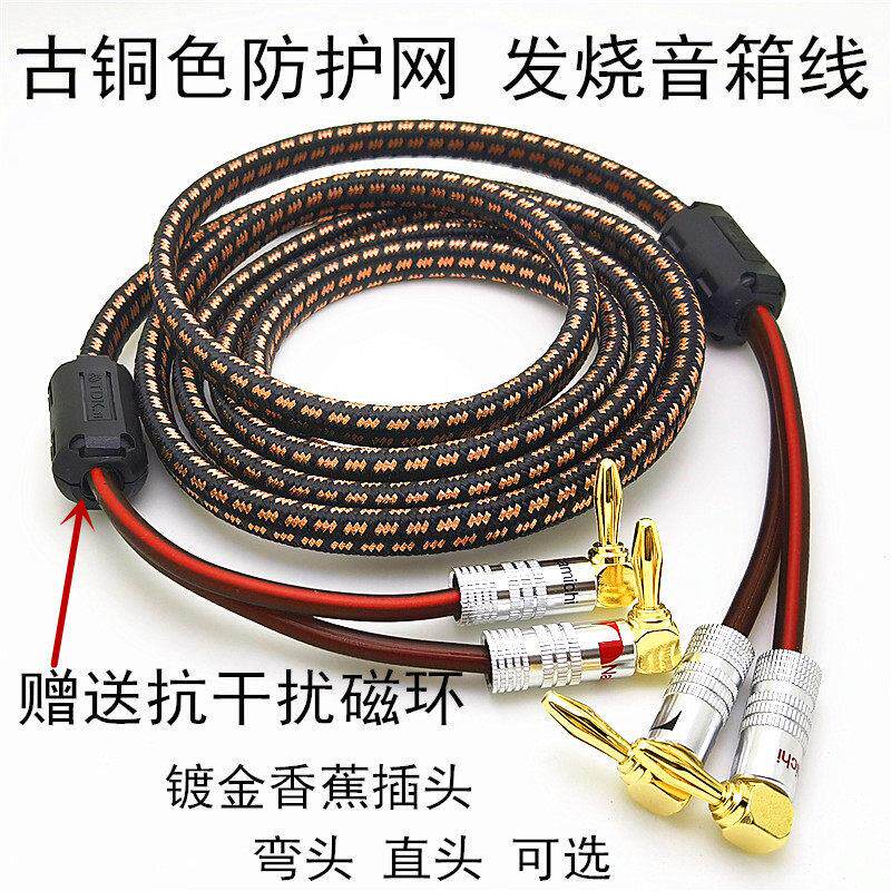 抗干扰发烧功放音频线高保真喇叭线弯头香蕉头音响线主音箱线