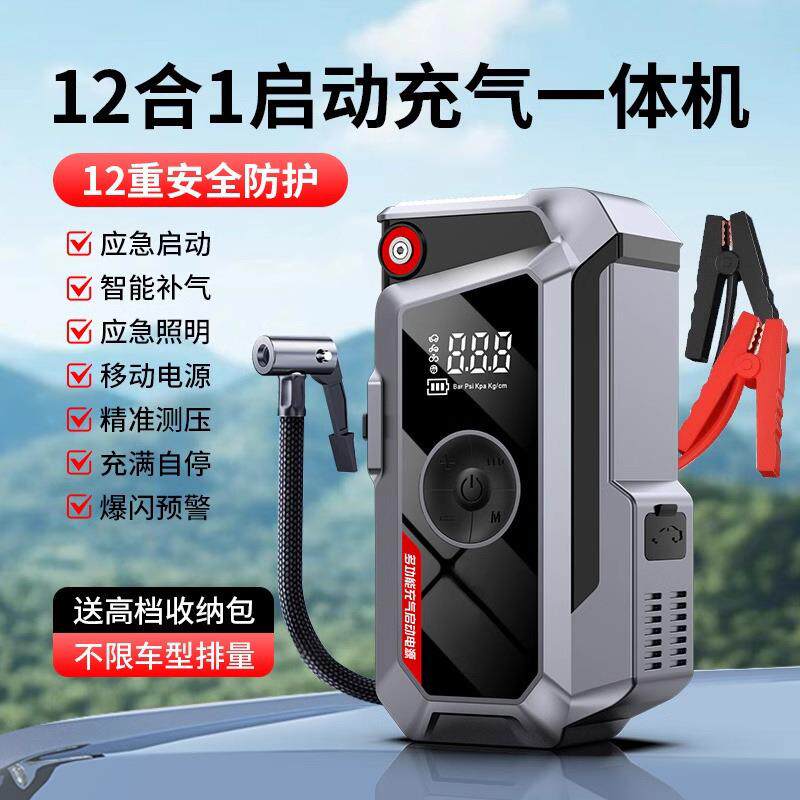 汽车应急启动电源充气泵一体机12v车载紧急搭电宝车辆用