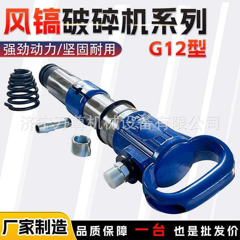 G12风镐工程建筑路面破拆混泥土破碎G20防冻手持大功率气动镐厂家