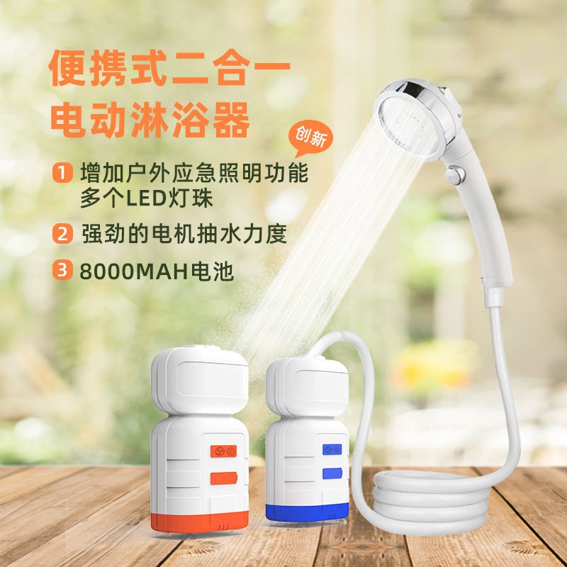 新款跨境户外洗澡神器野外宿舍露营便携式二合一电动淋浴应急照明