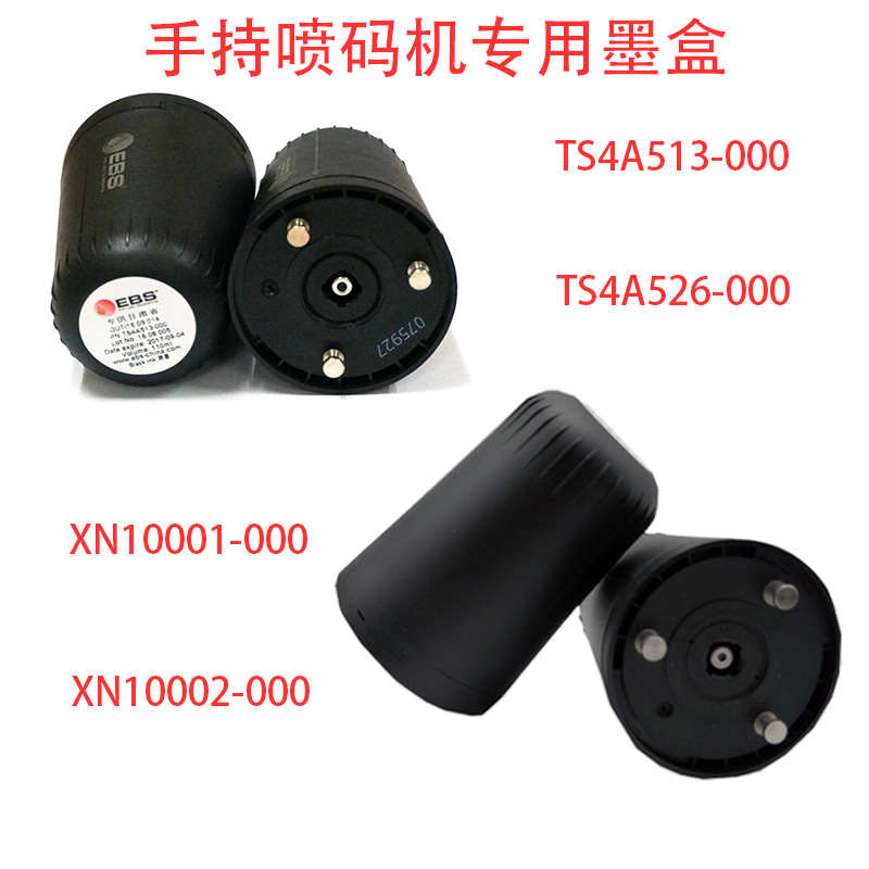 EBS250墨盒德国手持喷码机TS4A513-000黑墨XN10001