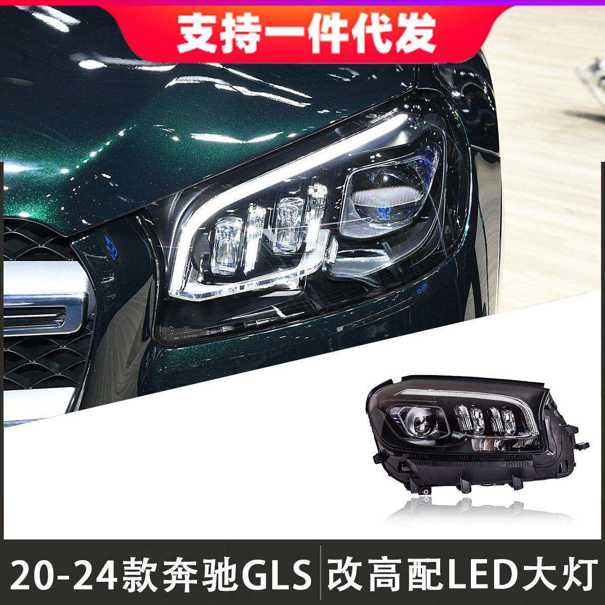 适用于20-24款奔驰GLS大灯总成167改装高配LED透镜日行灯转向灯