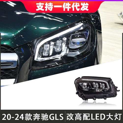 适用于20-24款奔驰GLS大灯总成167改装高配LED透镜日行灯转向灯