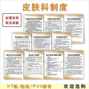皮肤诊所管理制度激光室工作制度医疗美容护理操作规程标识牌定制