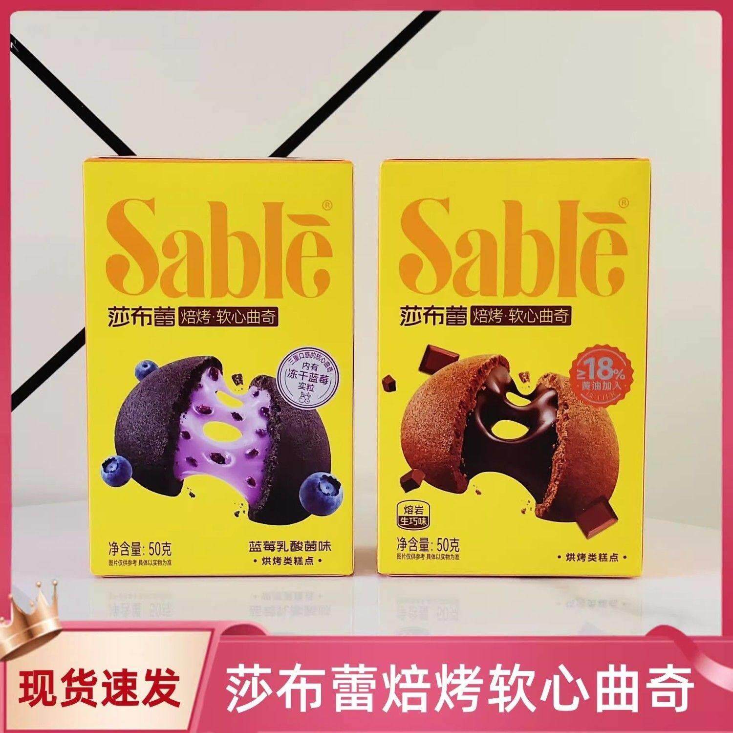 莎布蕾焙烤软心曲奇熔岩生巧味蓝莓乳酸菌味50g*12盒解馋零食小吃