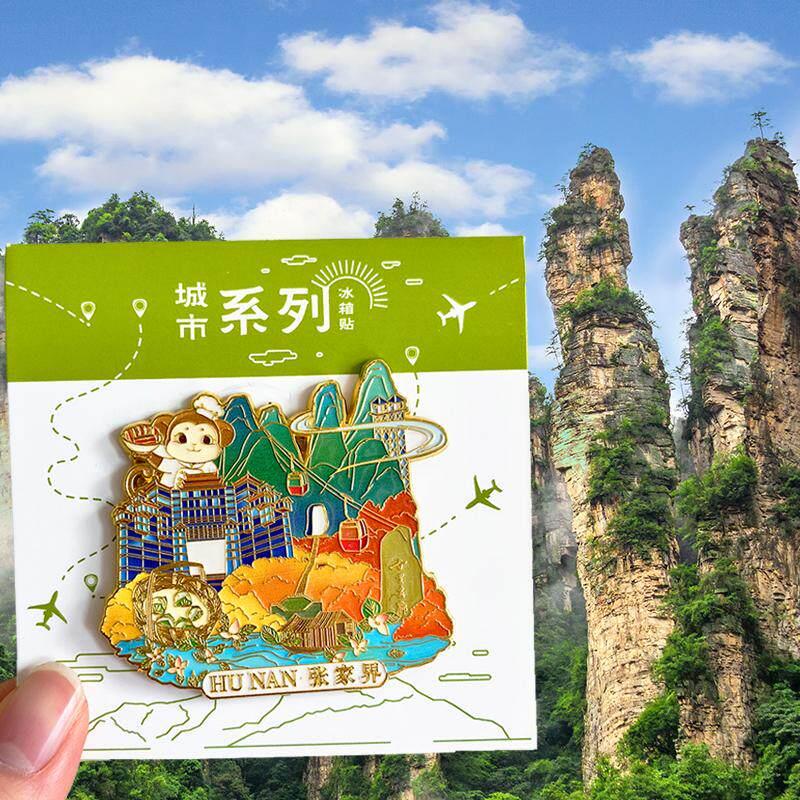 湖南张家界旅游风景冰箱贴文创纪念品磁贴天门山黄龙洞七十二奇楼
