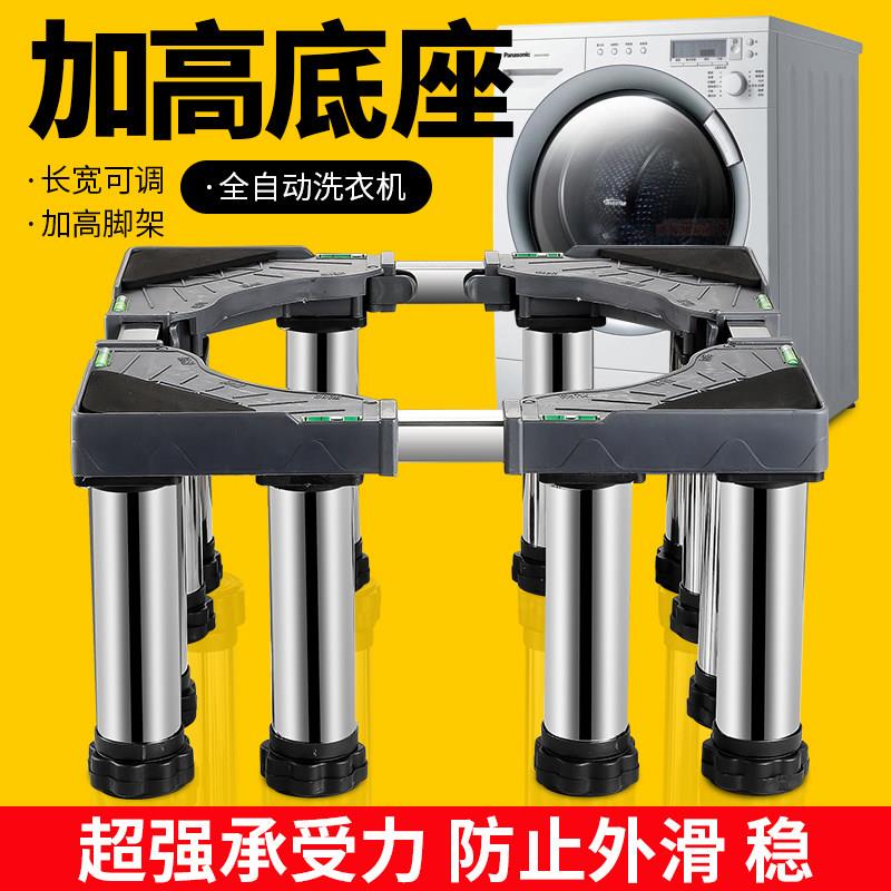 加高加厚不锈钢洗衣机底座通用滚筒波轮全自动增高垫高脚架支架子