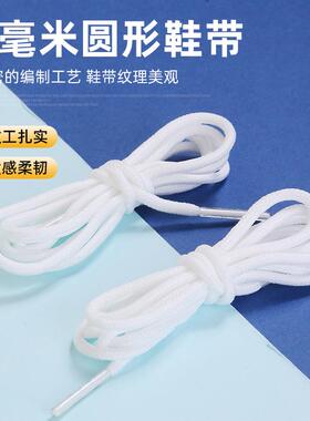 鞋带圆绳男女款运动鞋篮球鞋紧密黑白色鞋带2毫米圆形鞋带子
