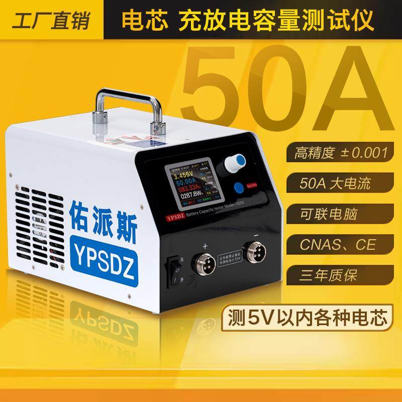 YPSDZ锂电池容量检测仪高精度电芯分容仪自动循环充放电All50A