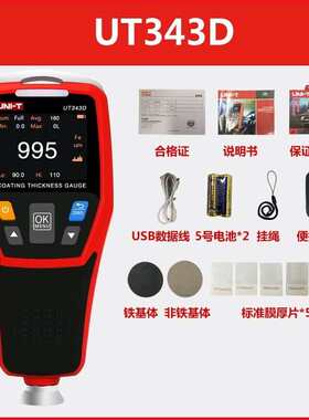 ）优厚t 涂层数显ut343油厚测（仪-仪uni利德仪漆膜漆膜高精度