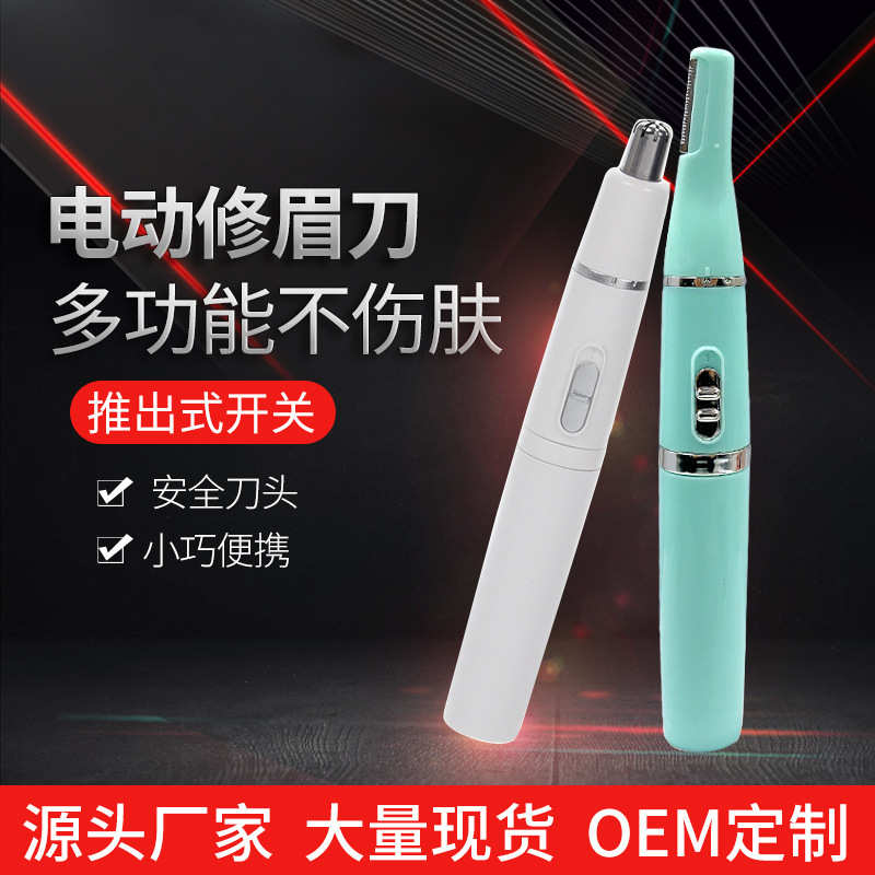 新款AE-824多功能二合一电动鼻毛修剪器修眉刀鼻毛清洁器眉毛修剪