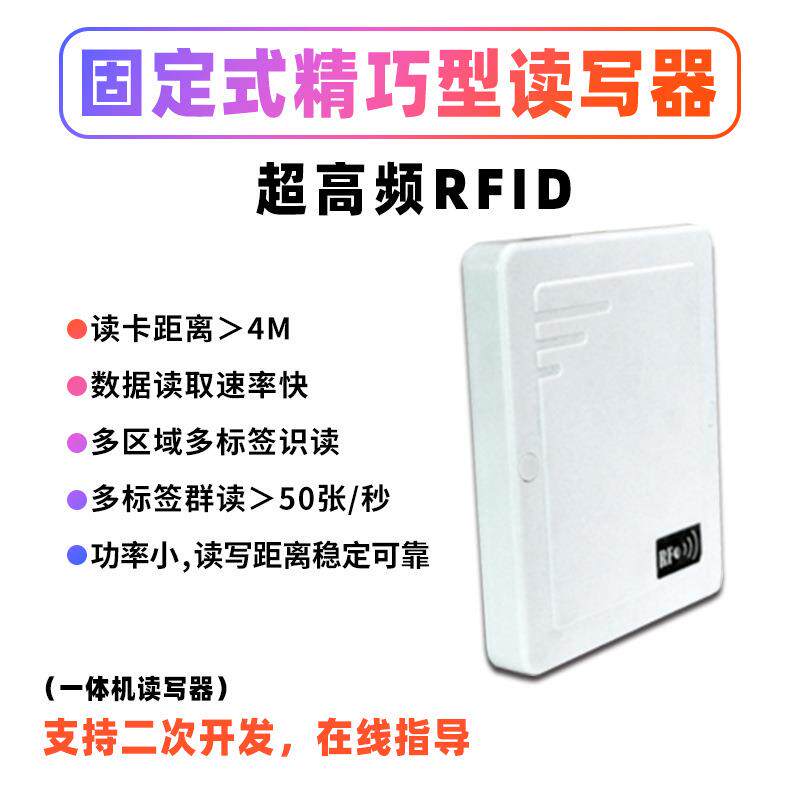 学籍消费考勤就餐游泳管理固定精巧型18000-6C-6B读写RFID一体机