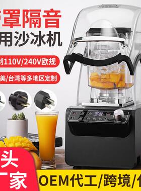 沙冰机商用奶茶店破壁榨汁料理机带罩静音碎冰冰沙机blender110V