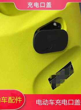 适用九号F90充电盖F30CV30CMmax110PA35A30CA80+C65充电口防水盖