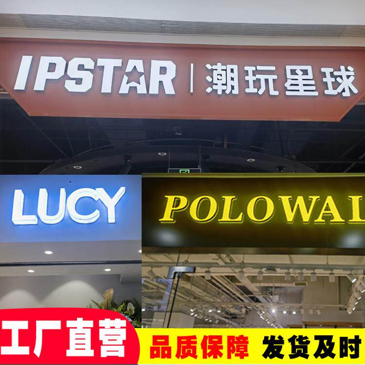 发光字广告牌不锈钢背光压克力3d立体迷你字户外招牌门头定制定做