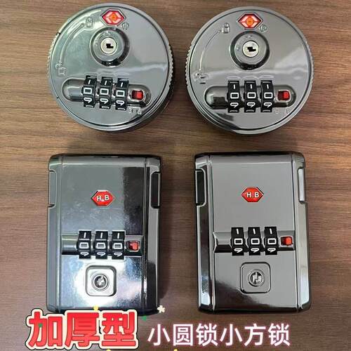 行李箱密码锁AB开关锁圆锁方锁海关密码锁配件通用TSAO行李箱锁扣