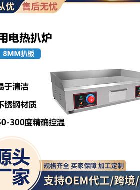 双俊马商用电热820平扒炉铁板烧机摆摊台式烤冷面手抓饼机跨境
