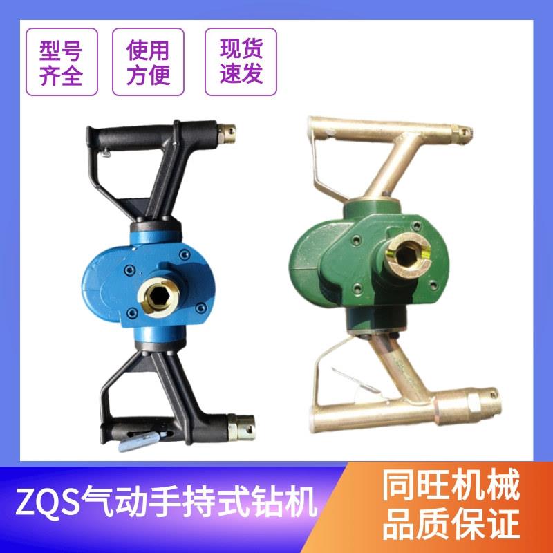 ZQS-50/1.6手持气动钻机煤矿用帮锚索钻机ZQST手风钻巷道用风煤钻