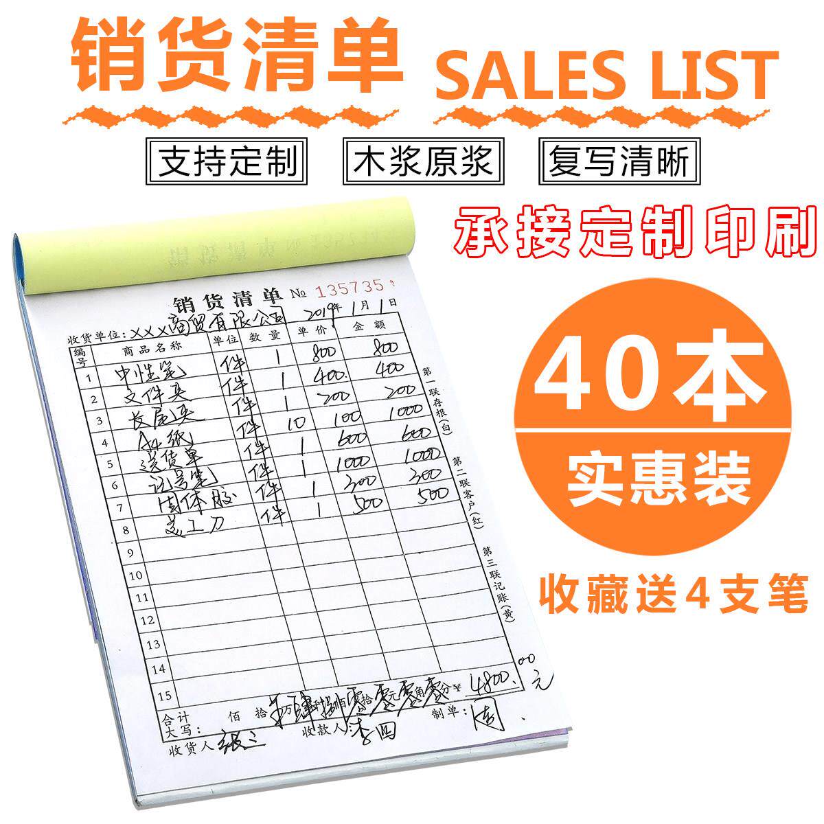 二连收据定做送货单销货清单三联销售单划码单联单开单本单据