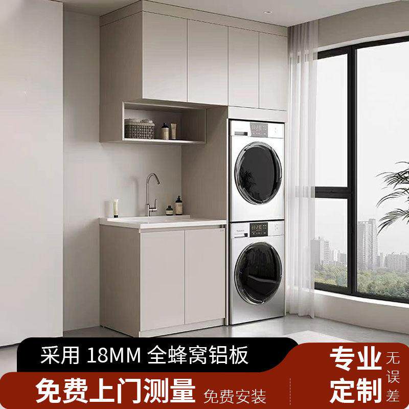 阳台洗衣机柜定制全铝蜂窝铝洗烘套装叠放洗手池一体洗衣台盆组合