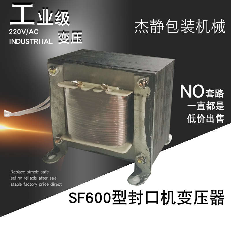 600型脚踏封口机专用 脉冲全铜变压 发热变压器 封口机配件 铝线