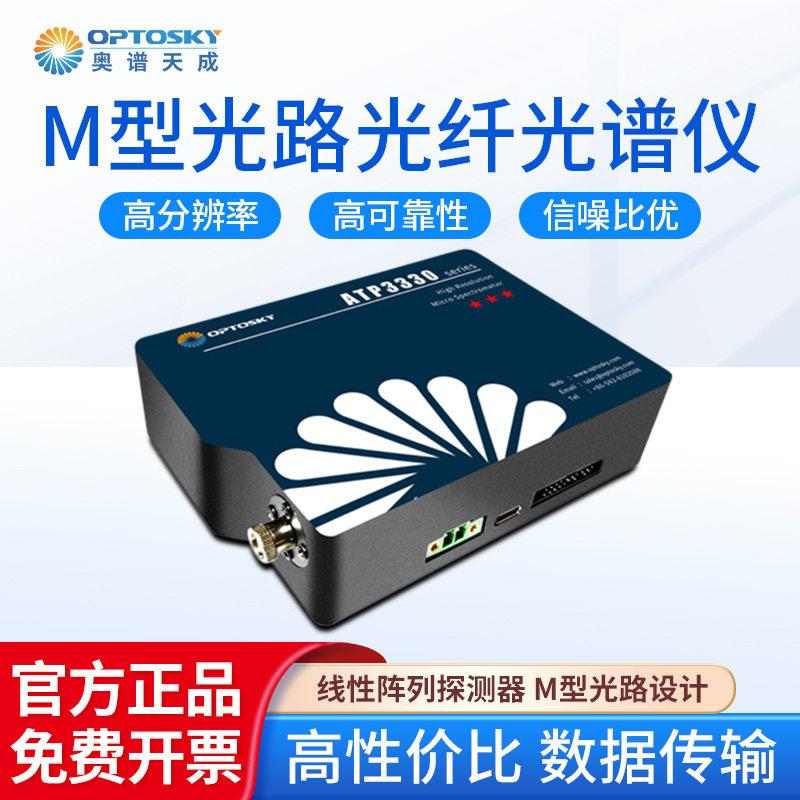 奥谱天成ATP-5330制冷型光纤光谱仪分辨率信噪比优线阵探测器