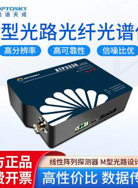 ATP-5330制冷型光纤光谱仪分辨率信噪比优线阵探测器