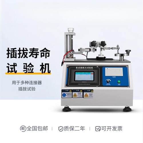 插式拔力试验机全自动卧导通命USB微插头连接器电脑寿插拔检测仪