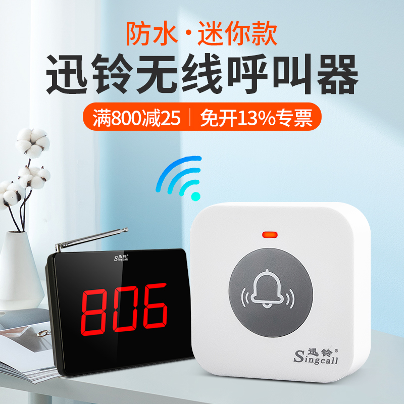 迅铃无线呼叫器防水服务铃APE590 茶楼棋牌室咖啡厅餐厅饭店包厢