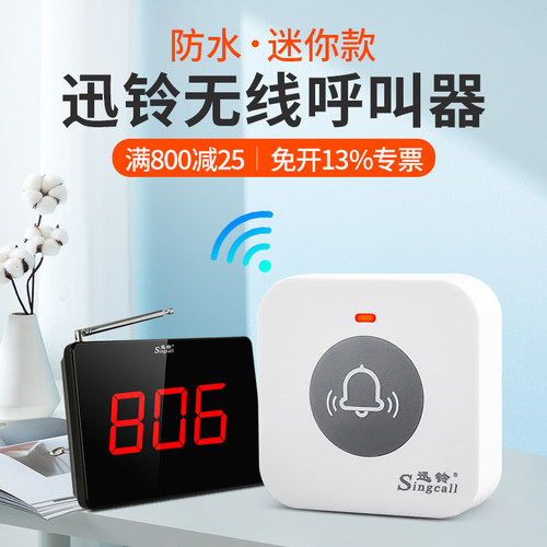 迅铃呼叫器 迷你型呼叫按钮餐厅酒店呼叫服务网吧网咖无线呼叫器