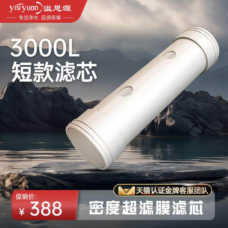 溢思源短款3000升 主机超滤膜单孔滤芯