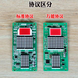 HCB 默纳克外呼显示板MCTC H标准协议万能协议楼层外招板电梯配件