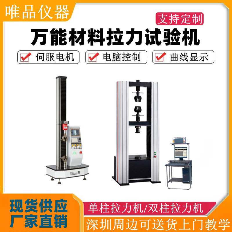 万能材料拉力试验机剥离拉力测试机伺服抗压弯曲测试机JC-LM100图片