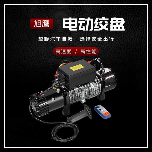 12V便携式电动绞盘 越野车自救防水绞盘 轻巧车载卷扬机