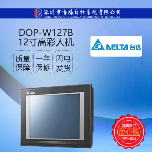 DELTA台达触摸屏DOP-W127B12寸高彩高分辨率人机界面