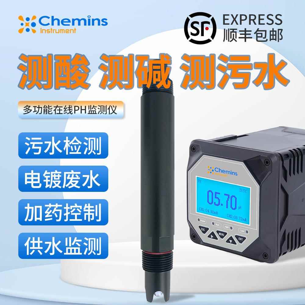 工业水质在线ph检测计酸碱度水质ph监测仪数字PH电极传感器厂家