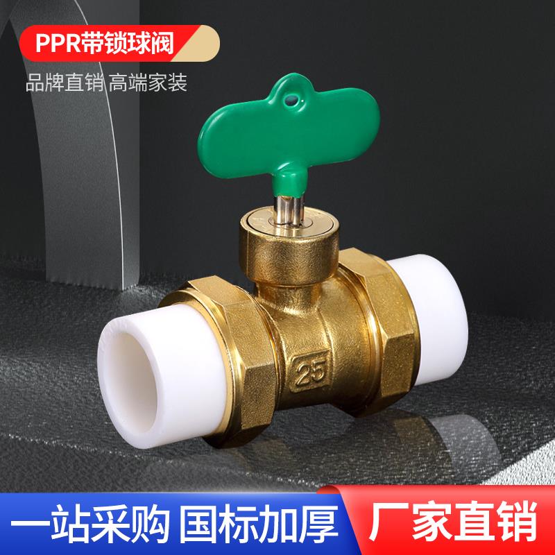 正品4分20ppr铜带锁6分25球阀双活接热熔暖气阀门锁闭开关水管 件